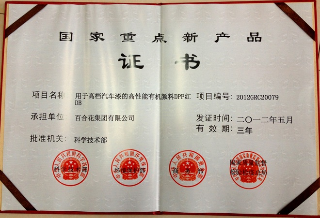 國(guó)家重點(diǎn)新產(chǎn)品