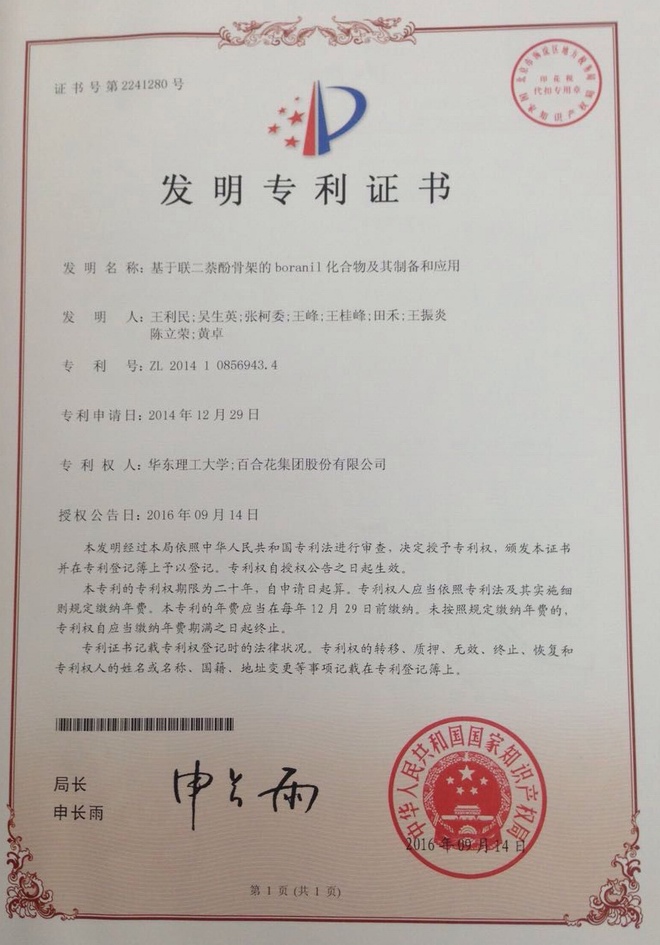 專利證書(shū)