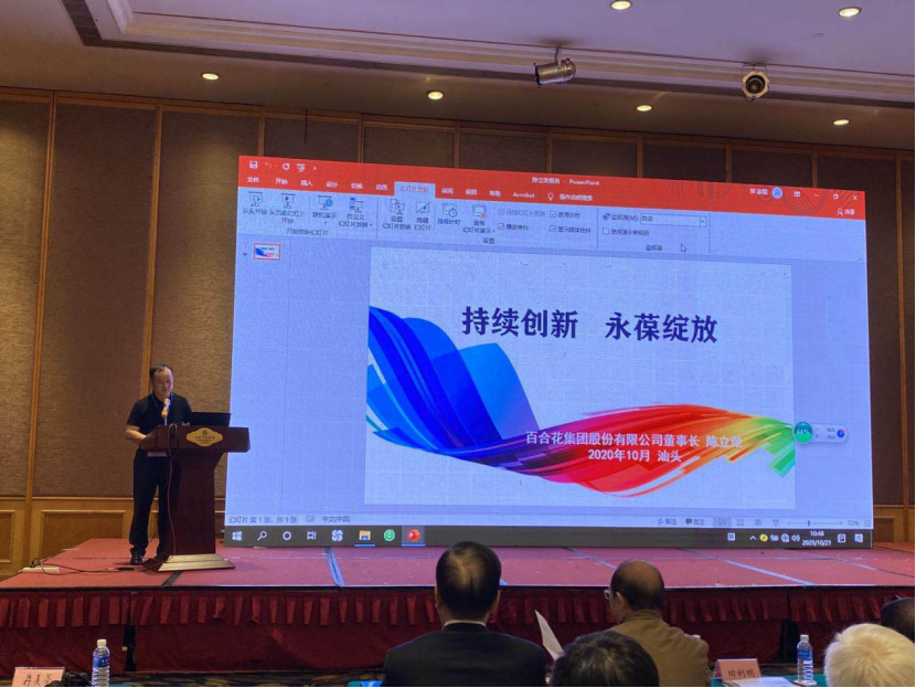 持續(xù)創(chuàng)新 永葆綻放| 陳立榮董事長在2020年海峽兩岸國際有機(jī)顏料行業(yè)年會上做主題發(fā)言